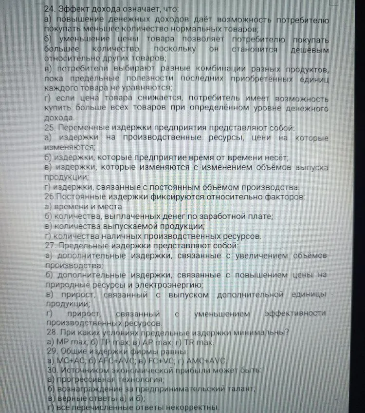 24. Эффект дохода означает, что: