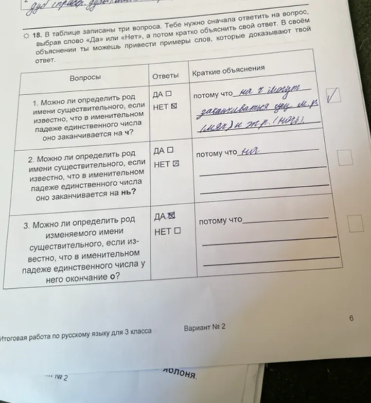 18. В таблице записаны три вопроса. Тебе нужно сначала ответить на вопрос, выбрав слово «Да» или «Нет», а потом кратко объяснить свой ответ. В своём объяснении ты можешь привести примеры слов, которые доказывают твой ответ.