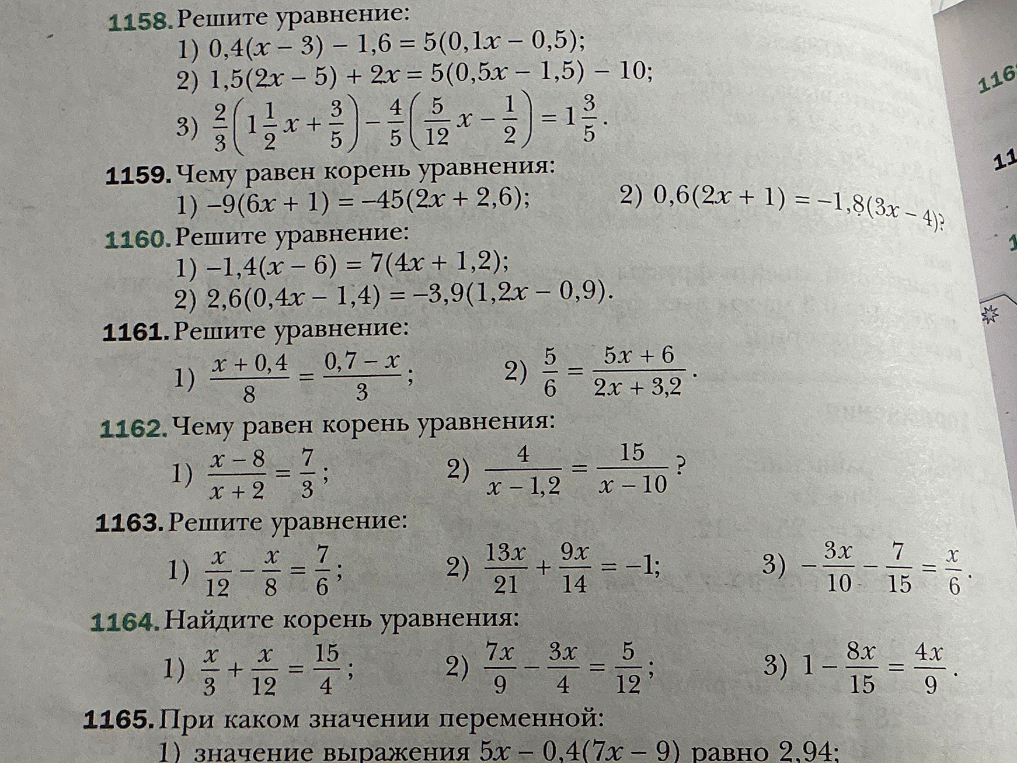 1158. Решите уравнение: 1) 0,4(x - 3) - 1,6 = 5(0,1x - 0,5); 2) 1,5(2x - 5) + 2x = 5(0,5x - 1,5) - 10; 3) 2/3(1 1/2x + 3/5) - 4/5(5/12x - 1/2) = 1 3/5.