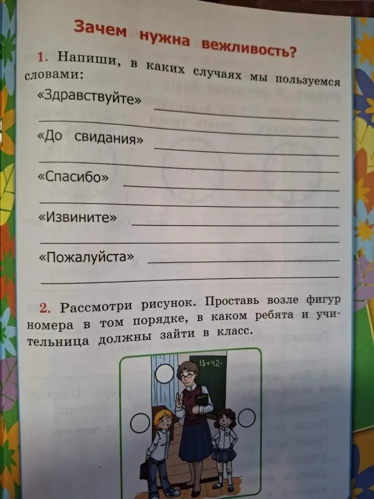 Напиши, в каких случаях мы пользуемся словами: «Здравствуйте»