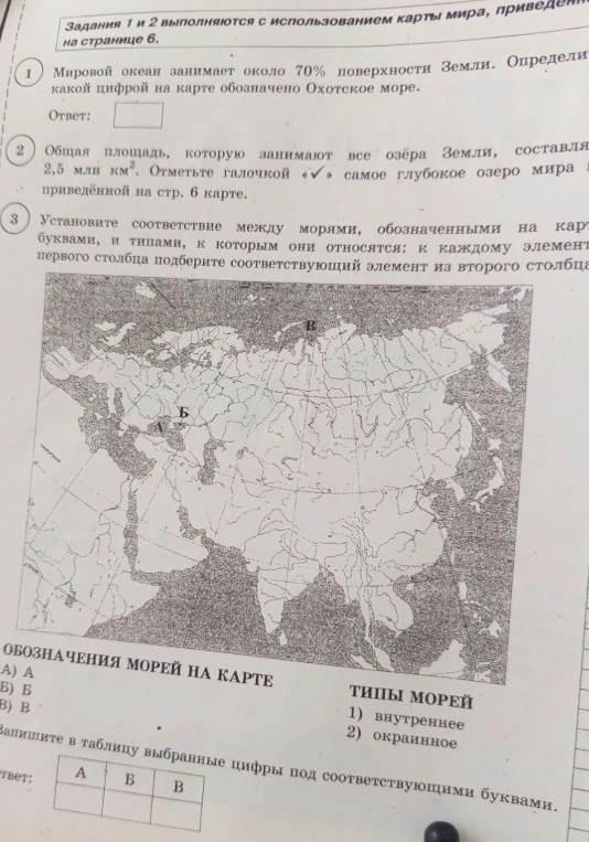 Задания 1 и 2 выполняются с использованием карты мира, приведенной на странице 6.