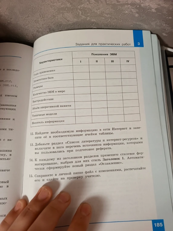 Задание 12: Найдите необходимую информацию в сети Интернет и занесите её в соответствующие ячейки таблицы.