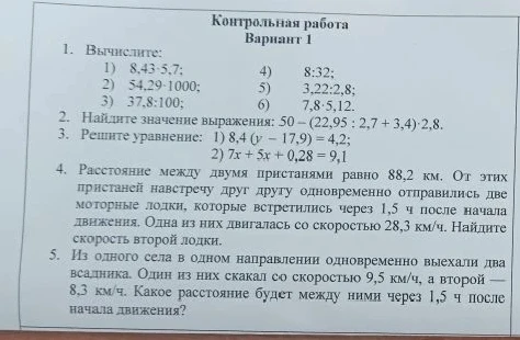 Контрольная работа Вариант 1 1. Вычислите: 1) 8,43·5,7; 2) 54,29·1000; 3) 37,8:100; 4) 8:32; 5) 3,22:2,8; 6) 7,8·5,12.