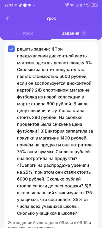 решить задачи: 1)При предъявлении дисконтной карты магазин одежды делает скидку 5%. Сколько заплатит покупатель за пальто стоимостью 5600 рублей, если он воспользуется дисконтной картой?