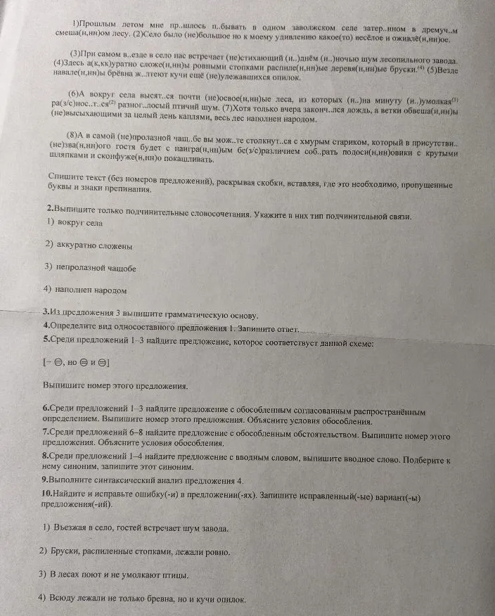 1)Прошлым летом мне пр..шлось п..бывать в одном заволжском селе затер..нном в дремуч..м смеша(н,нн)ом лесу.