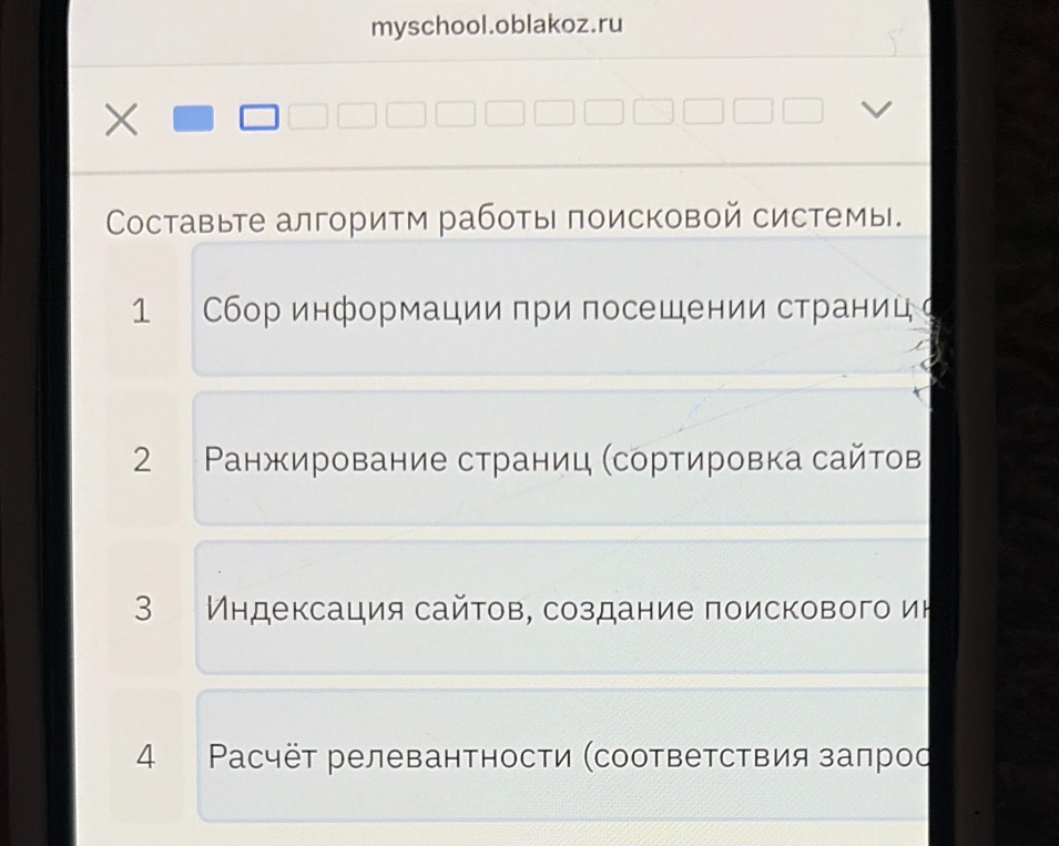Составьте алгоритм работы поисковой системы.