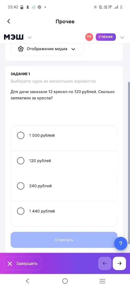 Для дачи заказали 12 кресел по 120 рублей. Сколько заплатили за кресла?
