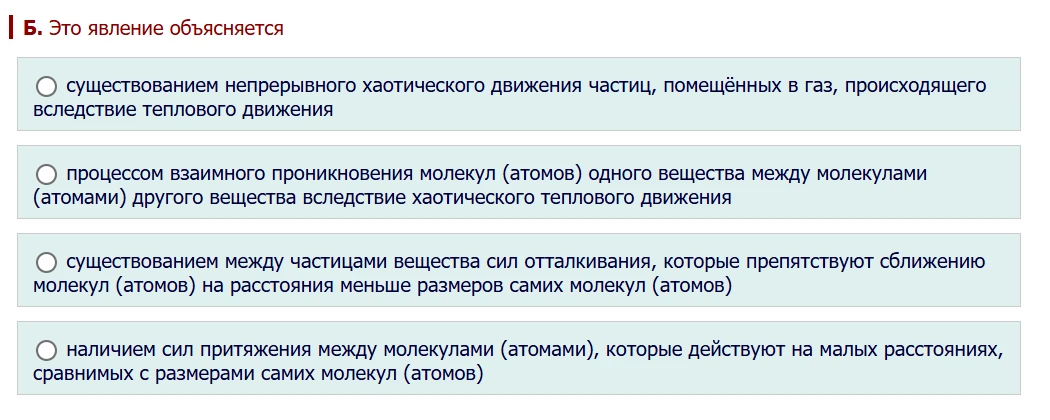 Б. Это явление объясняется