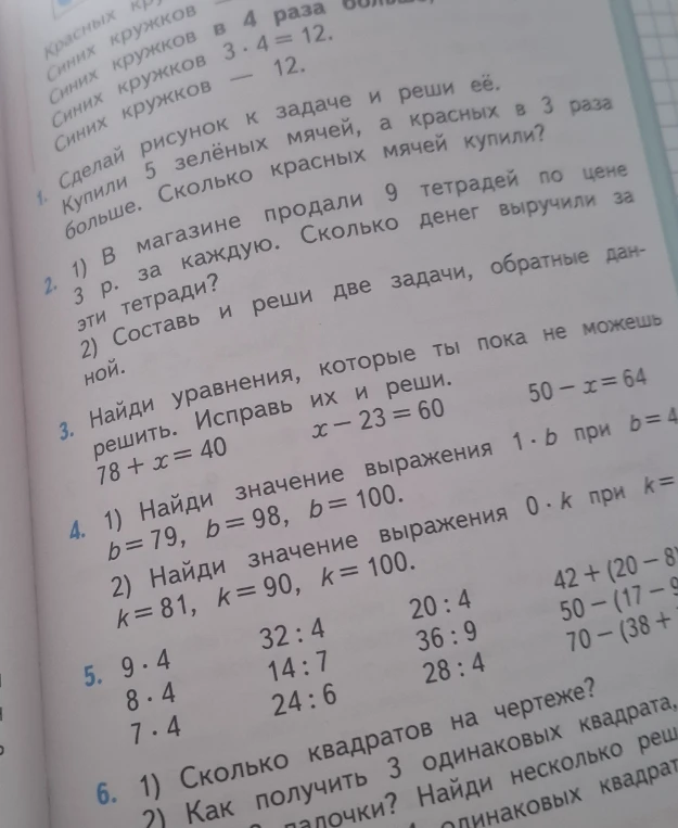 Сделай рисунок к задаче и реши её. Купили 5 зелёных мячей, а красных в 3 раза больше. Сколько красных мячей купили?