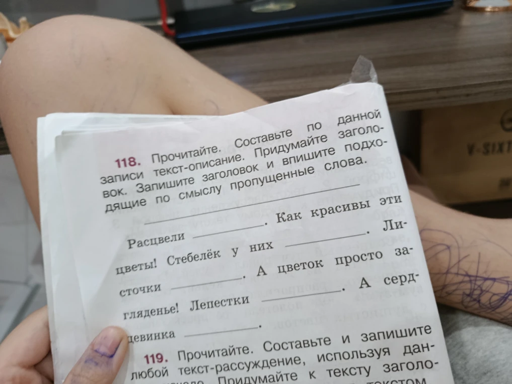 118. Прочитайте. Составьте по данной записи текст-описание. Придумайте заголовок. Запишите заголовок и впишите подходящие по смыслу пропущенные слова.