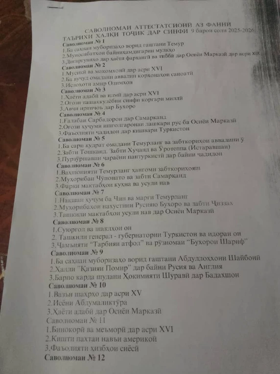 Саволномаи аттестатсионӣ аз фанни таърихи халқи тоҷик дар синфи 9 барои соли 2025-2026
