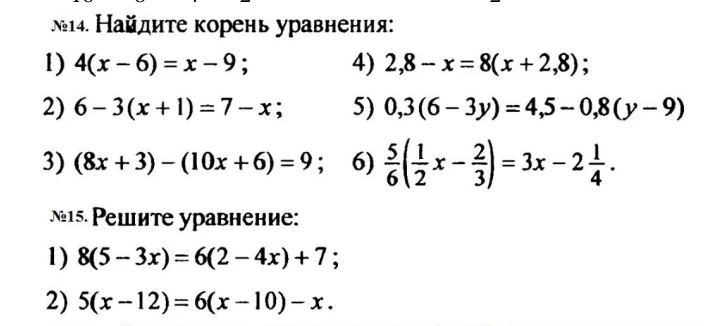 №14. Найдите корень уравнения: 1) 4(x - 6) = x - 9; 4) 2,8 - x = 8(x + 2,8); 5) 0,3(6 - 3y) = 4,5 - 0,8(y - 9) ...