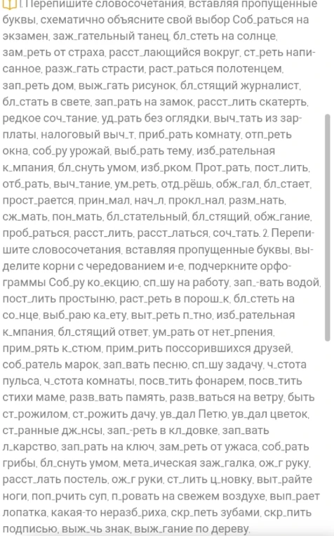 Перепишите словосочетания, вставляя пропущенные буквы, схематично объясните свой выбор