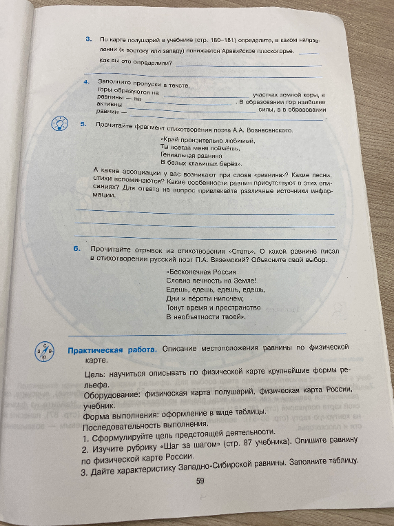 3. По карте полушарий в учебнике (стр. 180-181) определите, в каком направлении (к востоку или западу) понижается Аравийское плоскогорье.