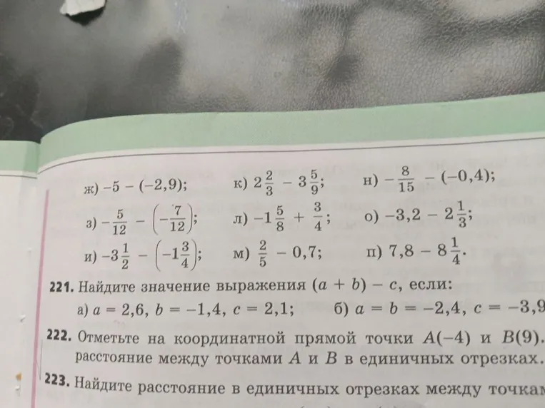 ж) -5 - (-2,9); к) 2 2/3 - 3 5/9; н) -8/15 - (-0,4);
