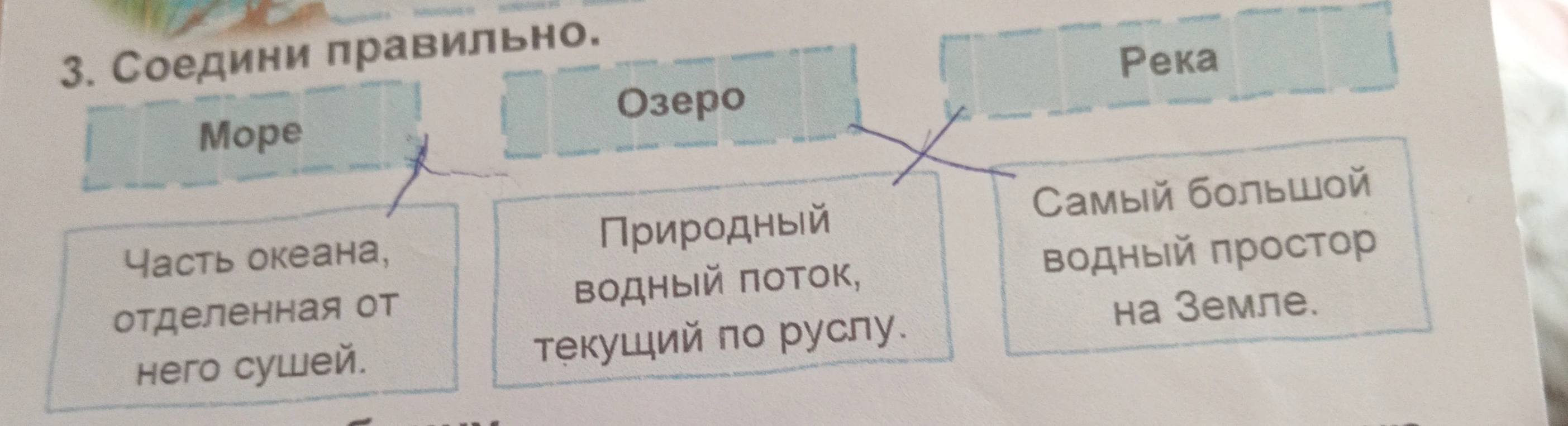 3. Соедини правильно.