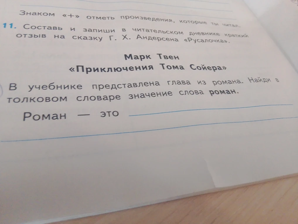 11. Составь и запиши в читательском дневнике краткий отзыв на сказку Г. Х. Андерсена «Русалочка».