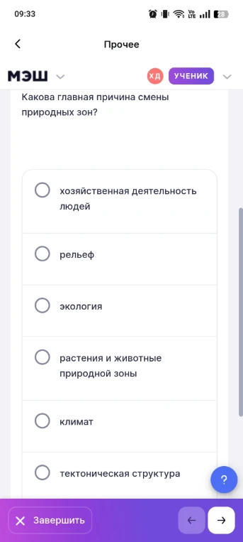 Какова главная причина смены природных зон?