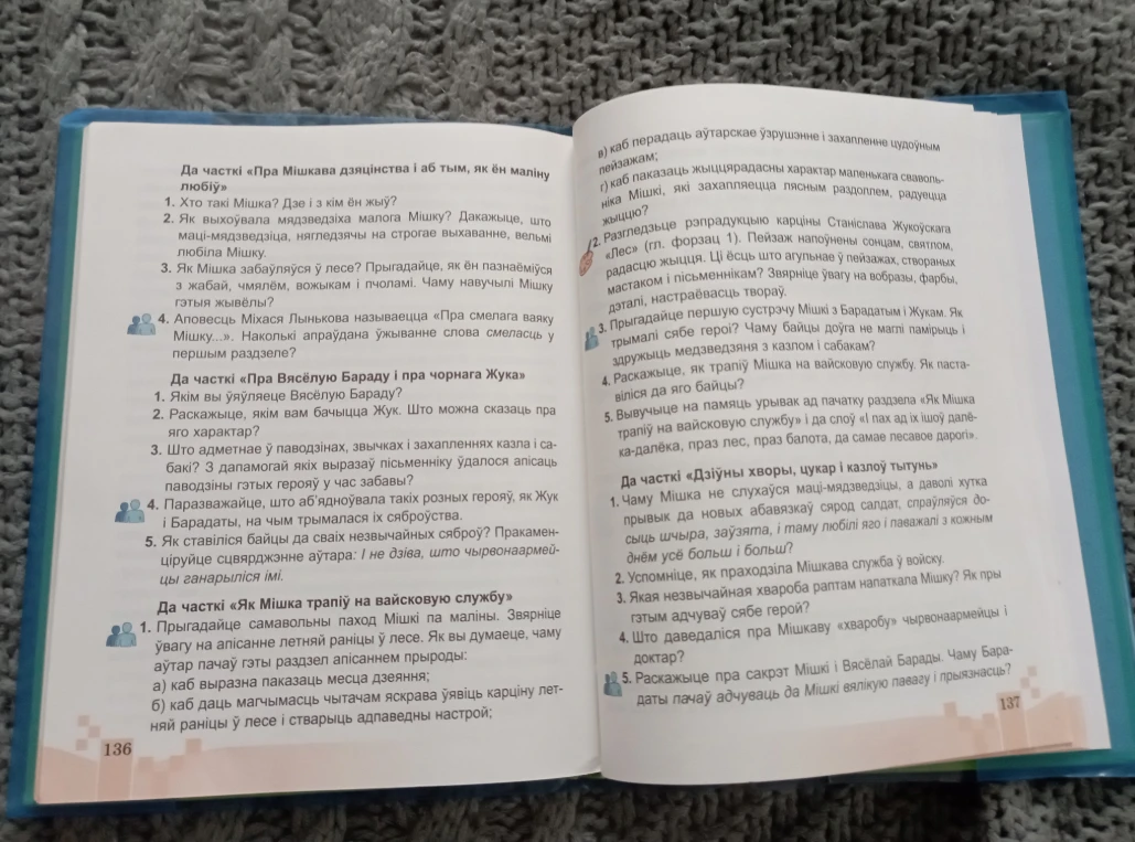 Да часткі «Пра Мішкава дзяцінства і аб тым, як ён маліну любіў» 1. Хто такі Мішка? Дзе і з кім ён жыў?