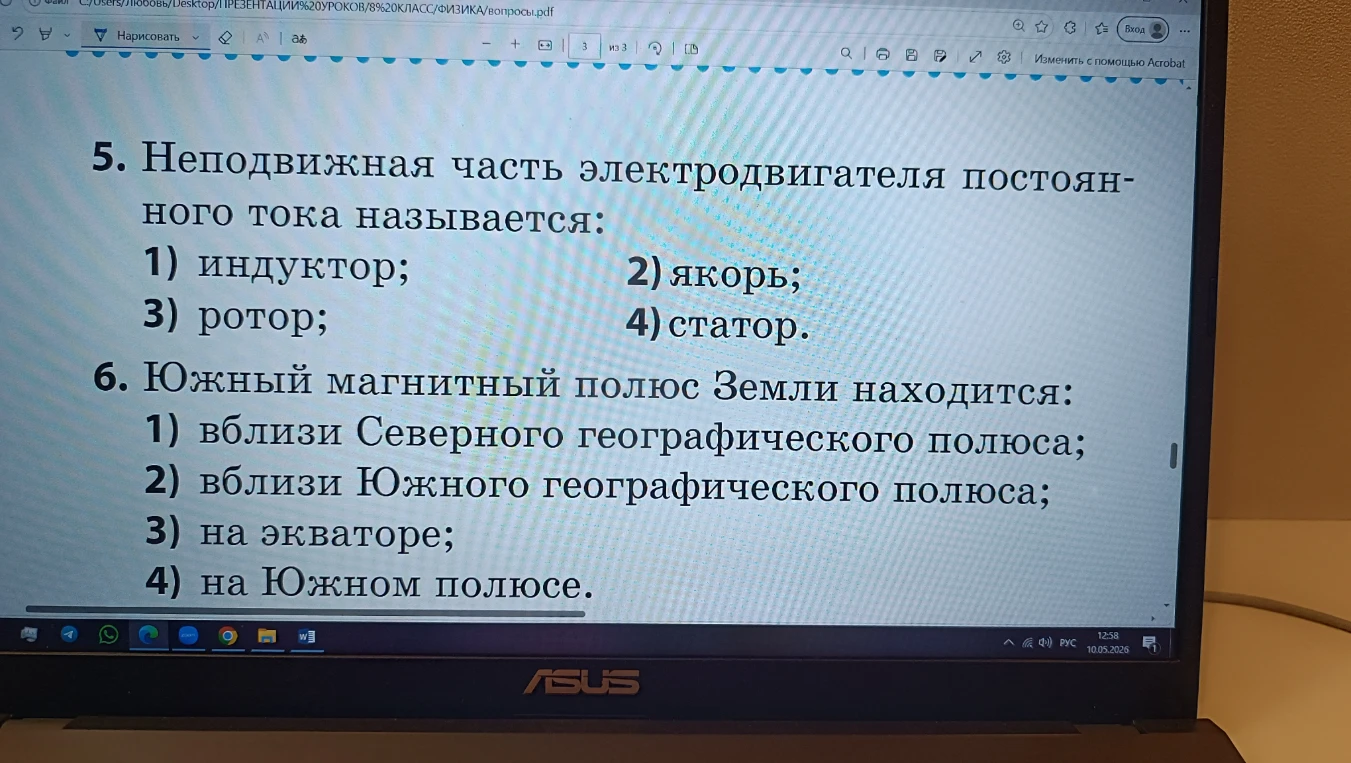 5. Неподвижная часть электродвигателя постоянного тока называется: 1) индуктор; 2) якорь; 3) ротор; 4) статор.