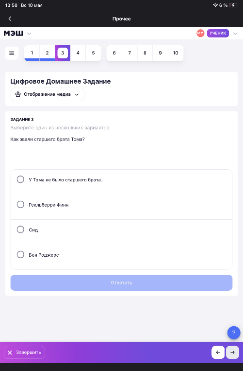 Как звали старшего брата Тома?