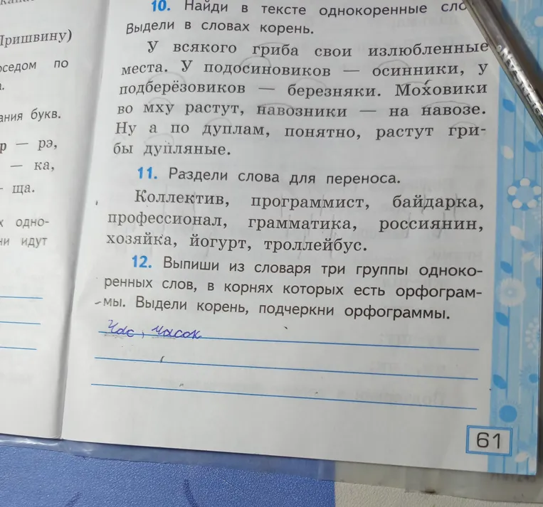 10. Найди в тексте однокоренные слова. Выдели в словах корень.
