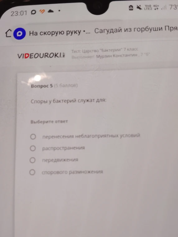 Споры у бактерий служат для: