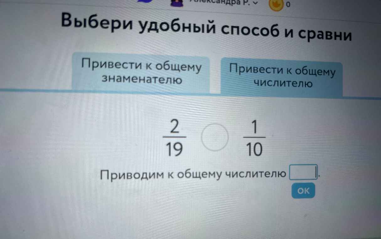 Выбери удобный способ и сравни 2/19 и 1/10. Приводим к общему числителю.