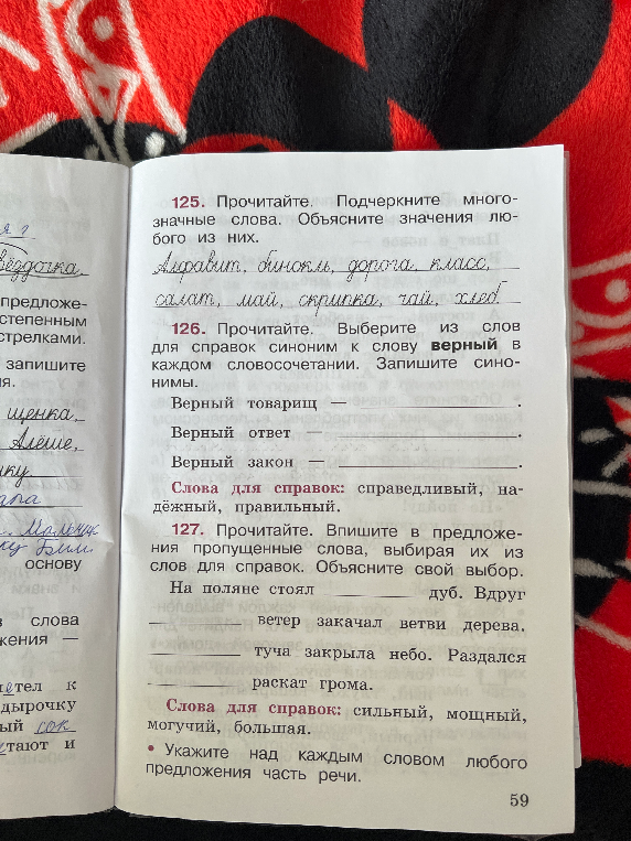 125. Прочитайте. Подчеркните многозначные слова. Объясните значения любого из них.