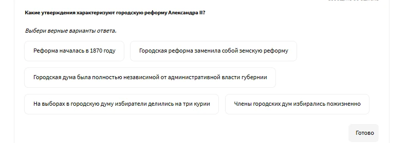 Какие утверждения характеризуют городскую реформу Александра II?