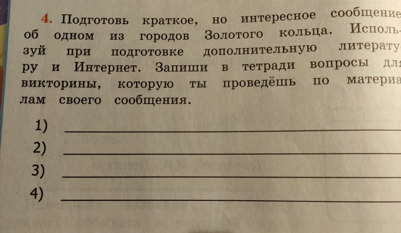 Подготовь краткое, но интересное сообщение об одном из городов Золотого кольца.