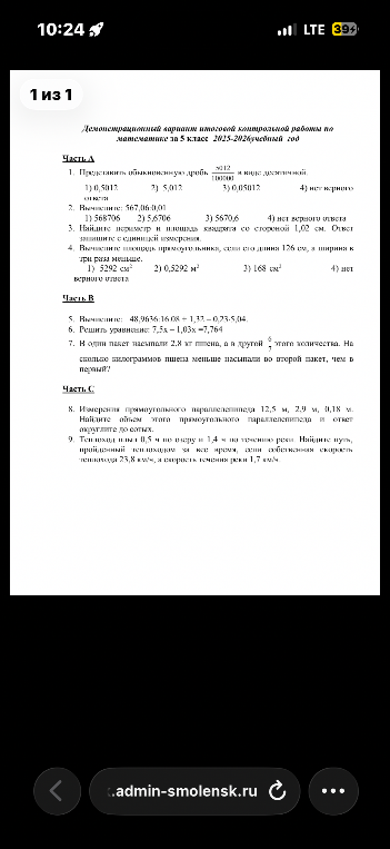 1. Представить обыкновенную дробь 5012/10000 в виде десятичной.