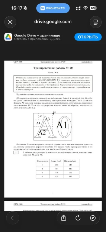 В таблице даны размеры (с точностью до мм) четырех листов, имеющих форматы А2, А3, А5 и А6.