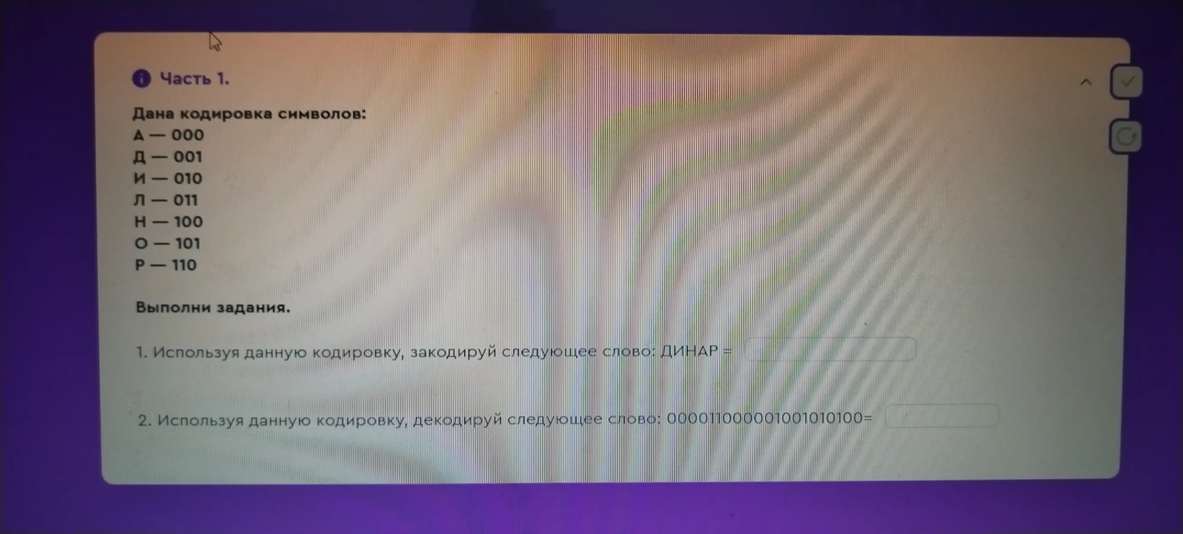 Используя данную кодировку, закодируй следующее слово: ДИНАР
