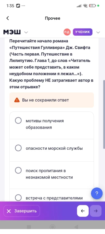 Перечитайте начало романа «Путешествия Гулливера» Дж. Свифта (Часть первая. Путешествие в Лилипутию. Глава 1, до слов «Читатель может себе представить, в каком неудобном положении я лежал...»). Какую проблему НЕ затрагивает автор в этом отрывке?