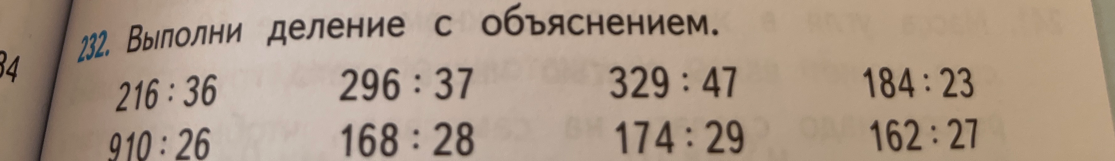 232. Выполни деление с объяснением.