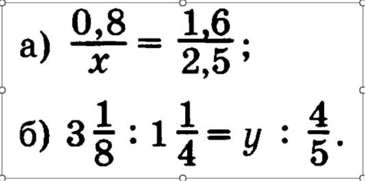 а) 0,8/x = 1,6/2,5; б) 3 1/8 : 1 1/4 = y : 4/5.
