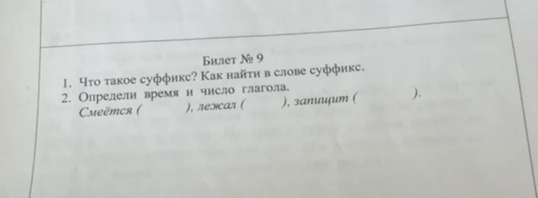 1. Что такое суффикс? Как найти в слове суффикс.