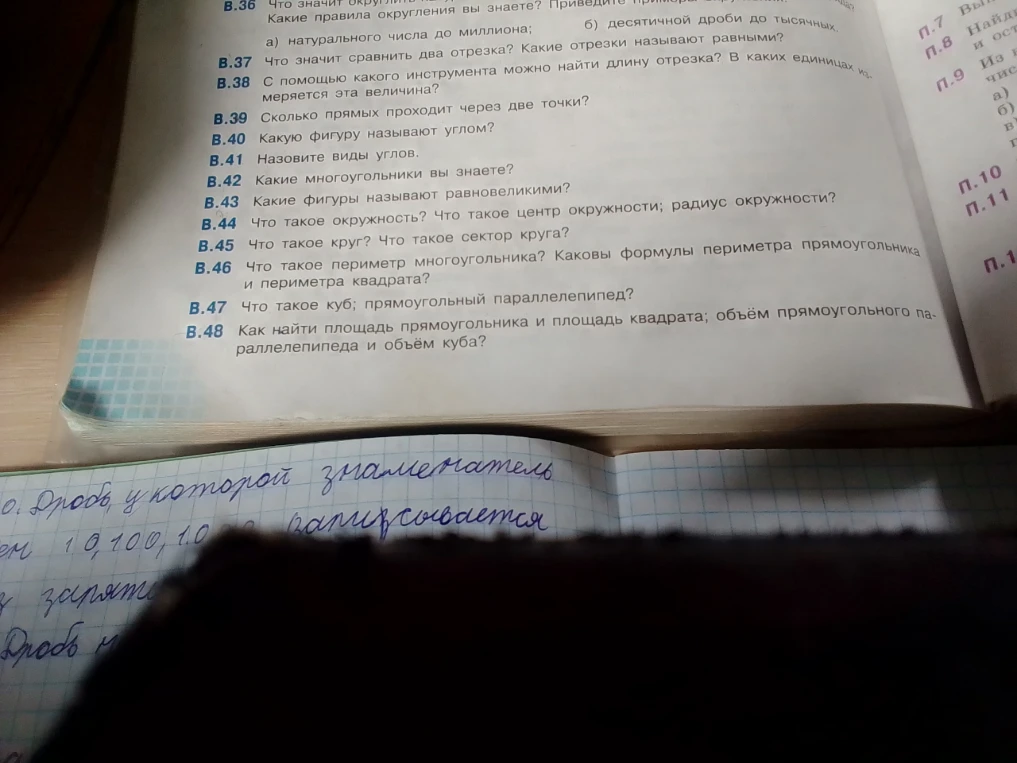 Что значит сравнить два отрезка? Какие отрезки называют равными?