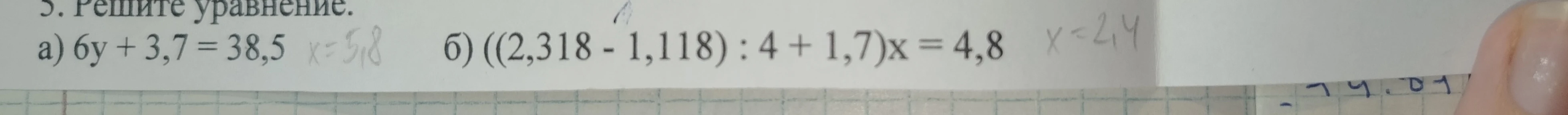 5. Решите уравнение. а) 6y + 3,7 = 38,5 б) ((2,318 - 1,118) : 4 + 1,7)x = 4,8