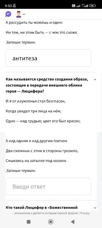 Как называется средство создания образа, состоящее в передаче внешнего облика героя — Люцифера?