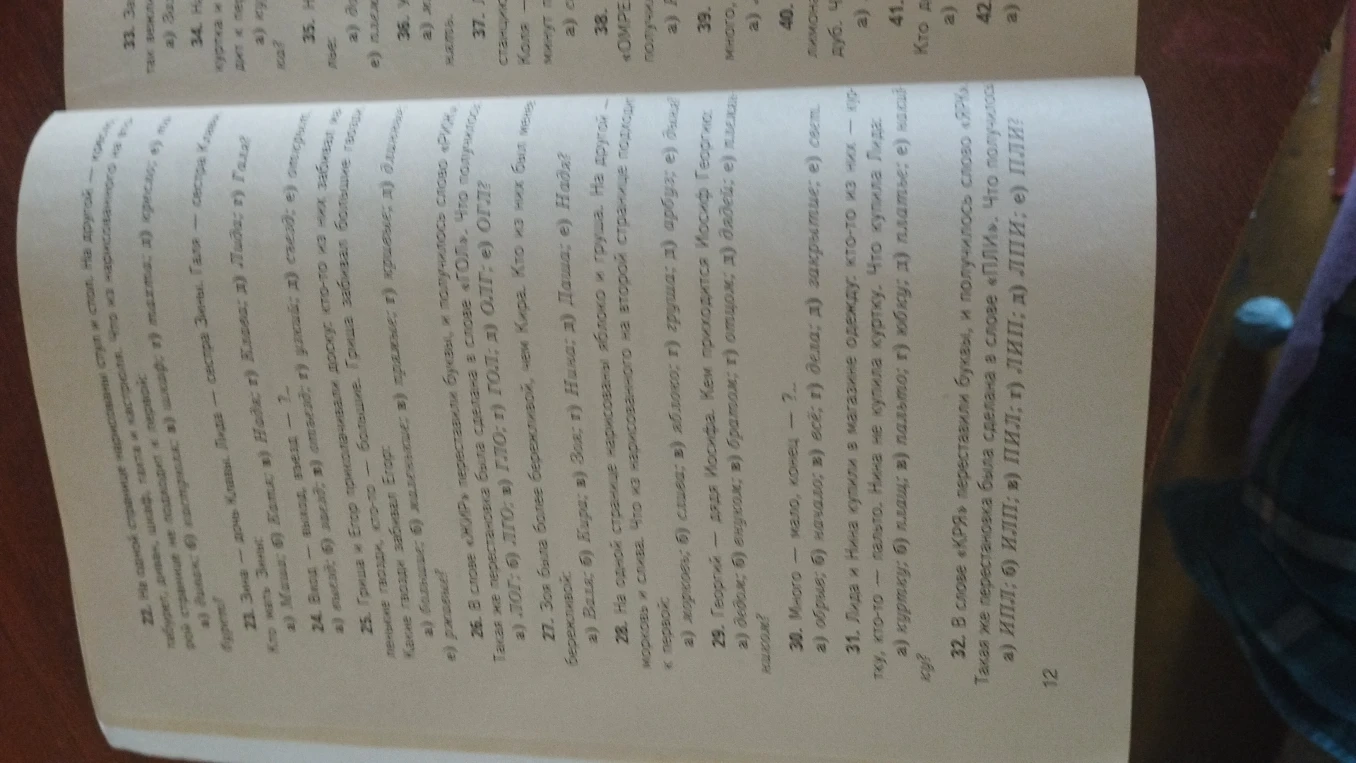 22. На одной странице нарисованы стул и стол. На другой — табурет, диван, шкаф, тахта и кастрюля. Что из нарисованного на второй странице не подходит к первой?