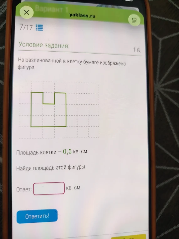 На разлинованной в клетку бумаге изображена фигура. Площадь клетки — 0,5 кв. см. Найди площадь этой фигуры.