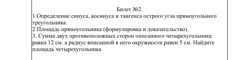 1.Определение синуса, косинуса и тангенса острого угла прямоугольного треугольника.