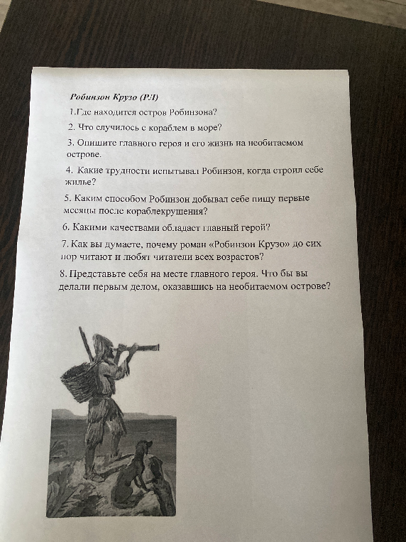 Робинзон Крузо (РЛ) 1.Где находится остров Робинзона?