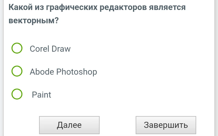 Какой из графических редакторов является векторным?