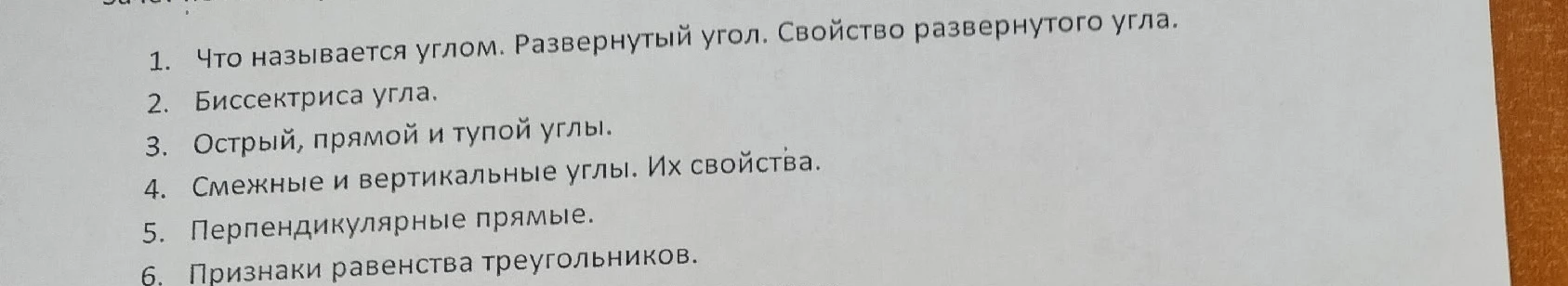 1. Что называется углом. Развернутый угол. Свойство развернутого угла.