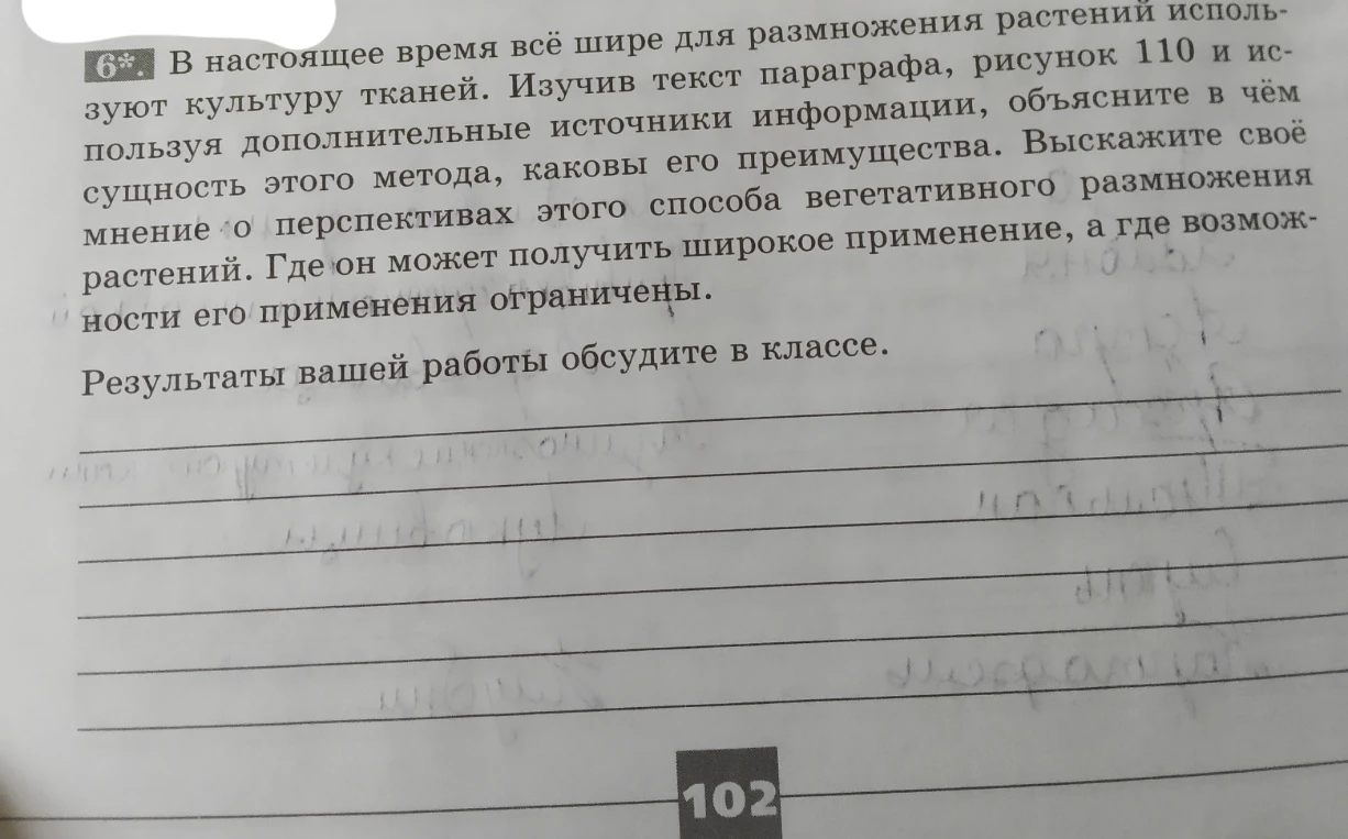 В настоящее время всё шире для размножения растений используют культуру тканей.