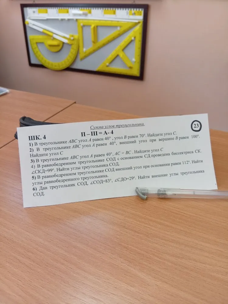 1) В треугольнике ABC угол A равен 40° , угол B равен 70°. Найдите угол C.
