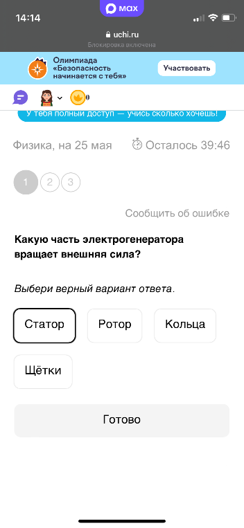 Какую часть электрогенератора вращает внешняя сила?